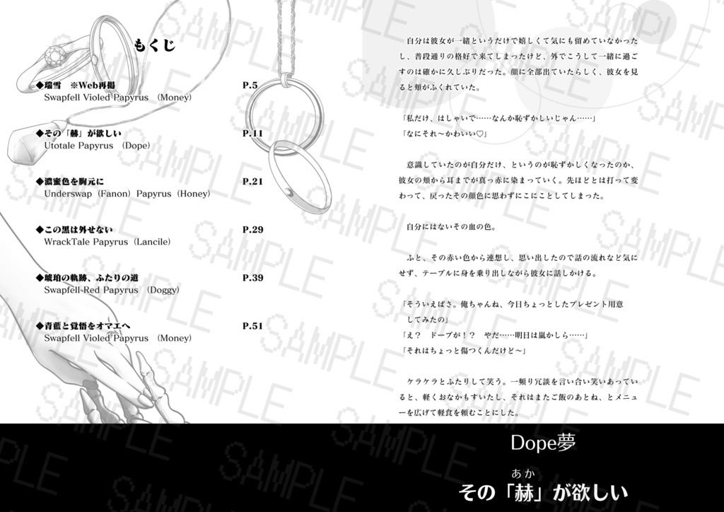 undertaleAU骨夢SS本「紡いだ夢の祝着点」