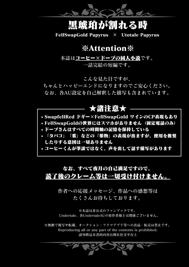 undertaleAUコーヒー×ドープSS「黒琥珀が割れる時」