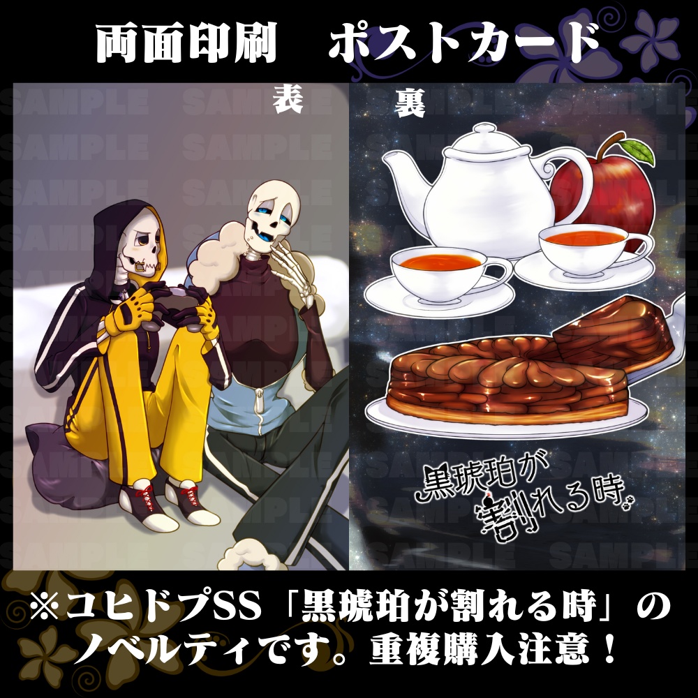 undertaleAU　Coffee＆Dope　ポストカード