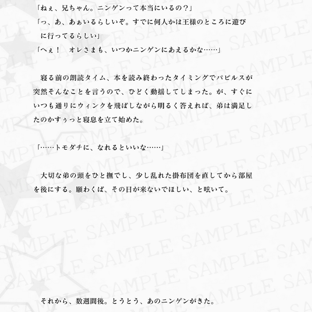 UNDERTALE非公式ファン小説本「Find the Vesper.」