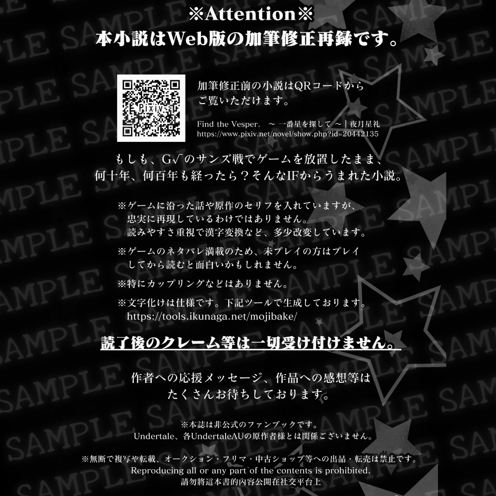 UNDERTALE非公式ファン小説本「Find the Vesper.」