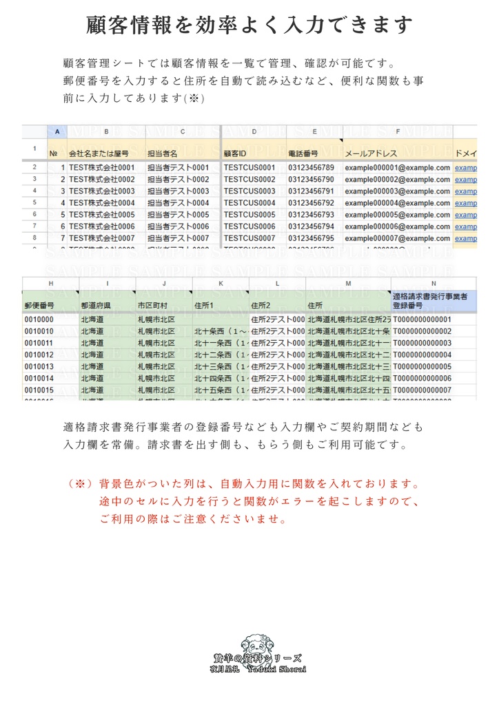これ一つで顧客・請求・商品管理、見積・請求書作成まで完結するスプレッドシート 簡易ガイド
