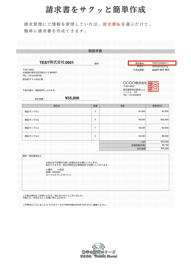 これ一つで顧客・請求・商品管理、見積・請求書作成まで完結するスプレッドシート 簡易ガイド