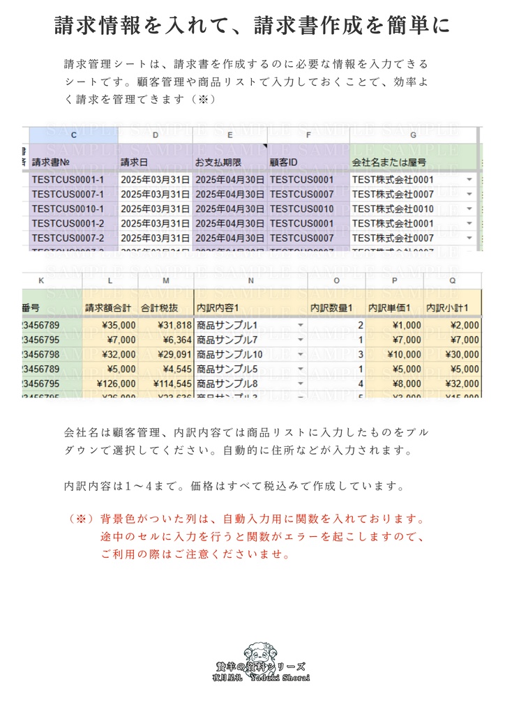 これ一つで顧客・請求・商品管理、見積・請求書作成まで完結するスプレッドシート 簡易ガイド
