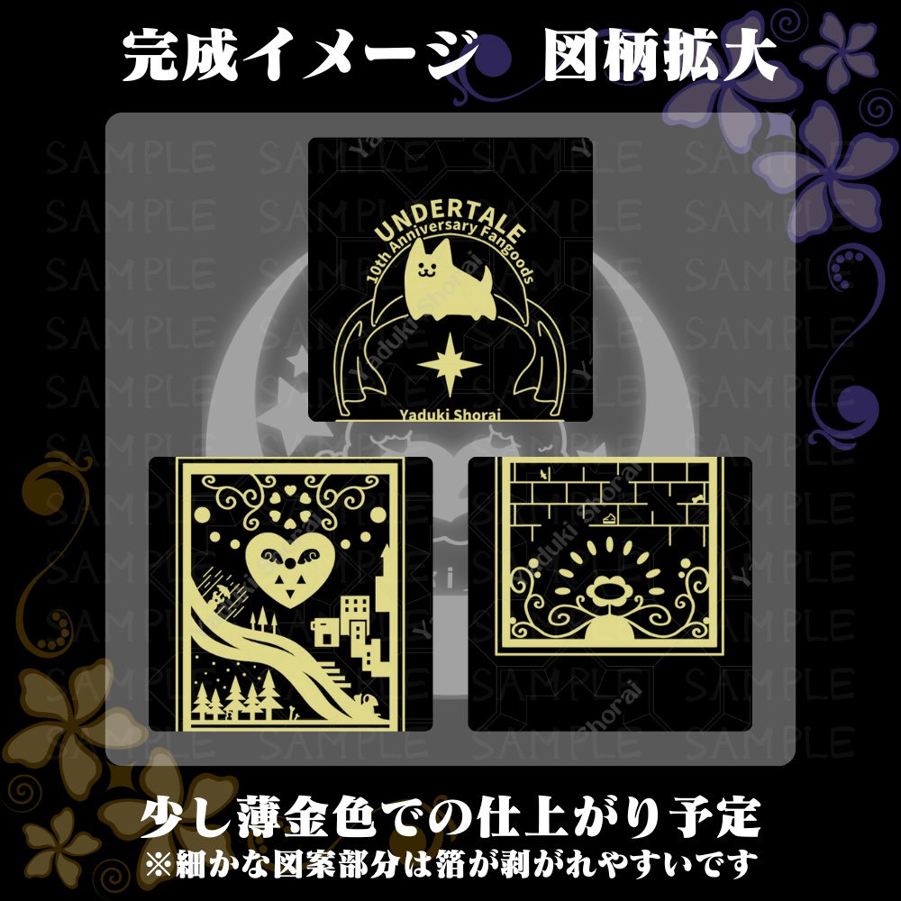 【UNDERTALE 10th Anniversary Fangoods】 クリアしおり+オマケ付き