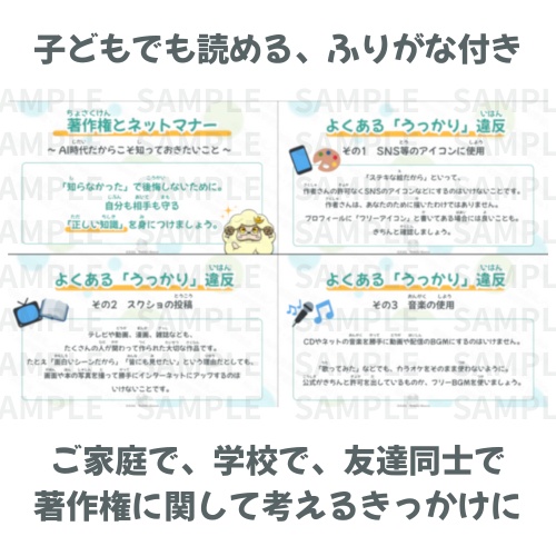 【保存版】著作権とネットのマナー PDF資料頒布