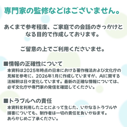 【保存版】著作権とネットのマナー PDF資料頒布