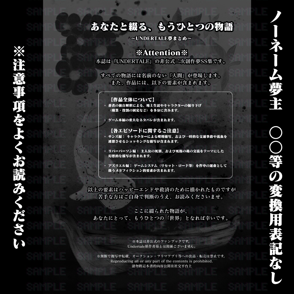 UNDERTALE夢SS本「あなたと綴る、もうひとつの物語」