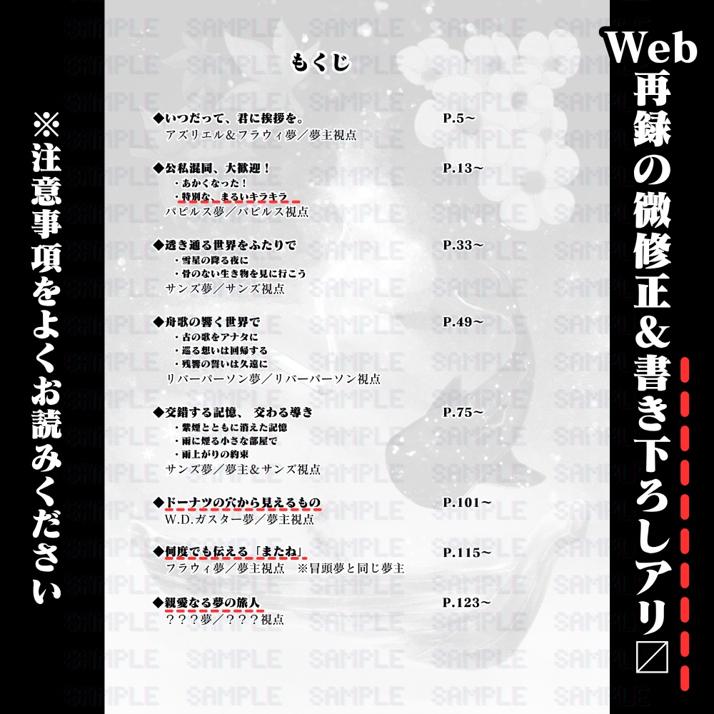 UNDERTALE夢SS本「あなたと綴る、もうひとつの物語」