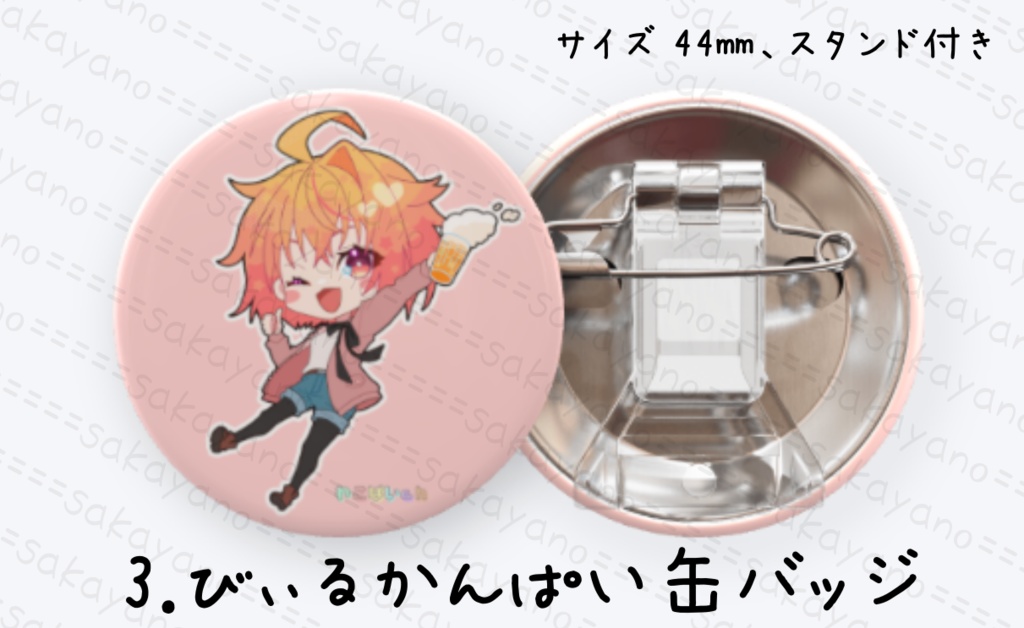 【委託販売】酒屋野びぃる グッズ販売⭐