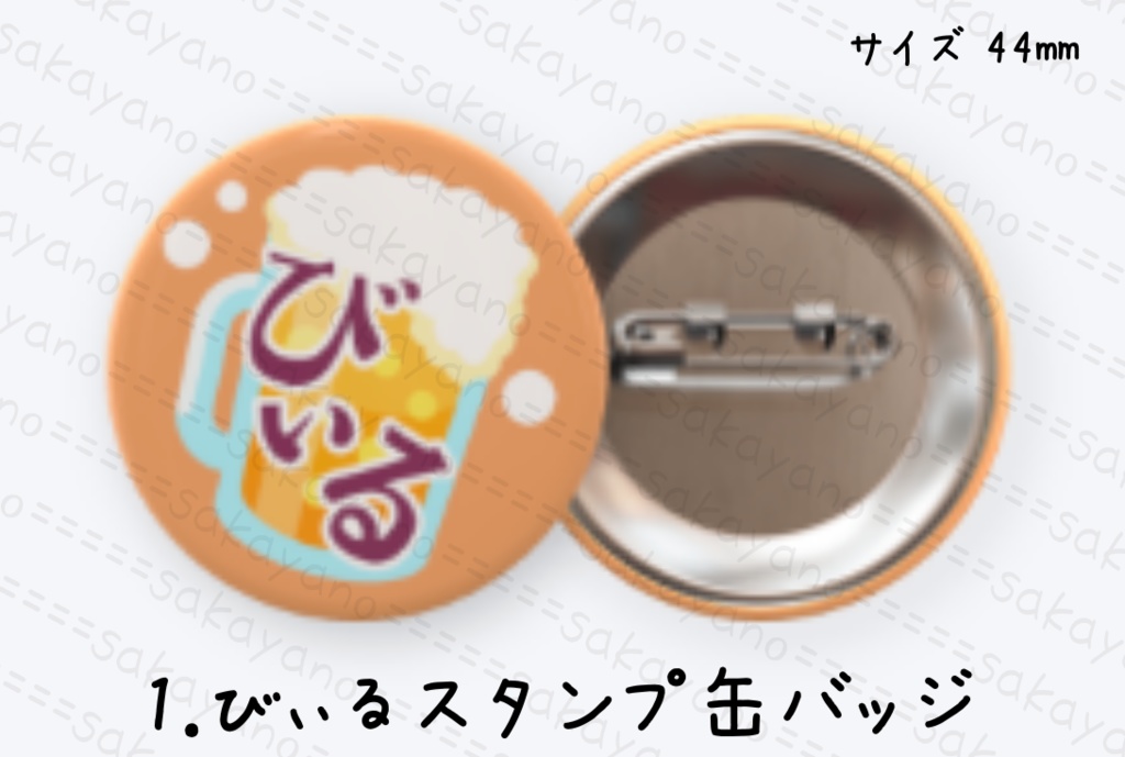 【委託販売】酒屋野びぃる グッズ販売⭐