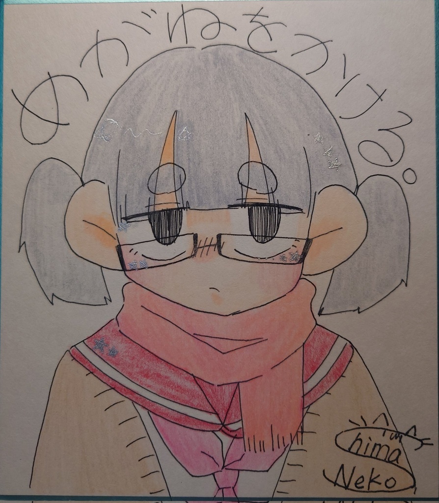 めがねをかける。