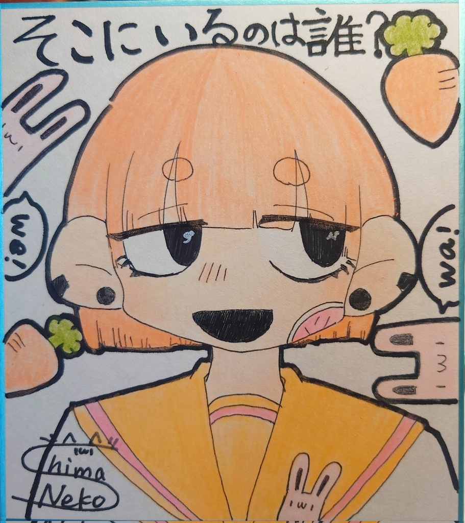 そこにいるのは誰？