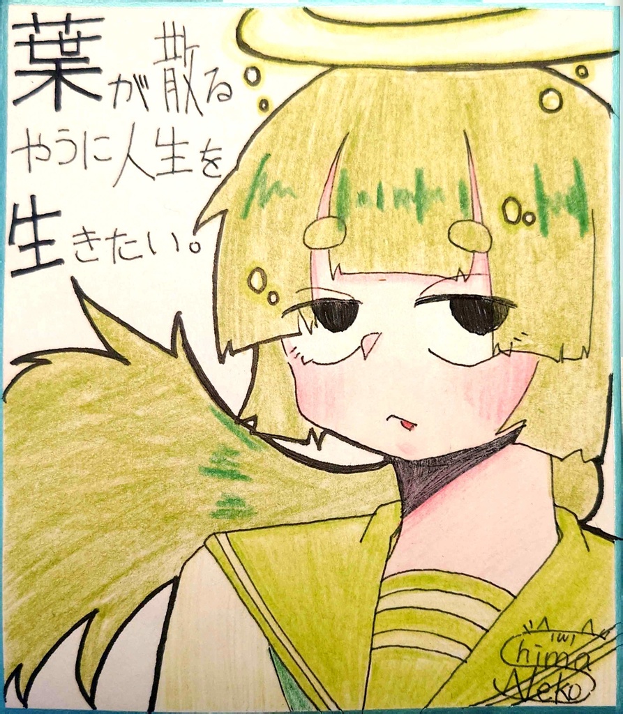 【NEW】葉が散るやうに人生を生きたい。