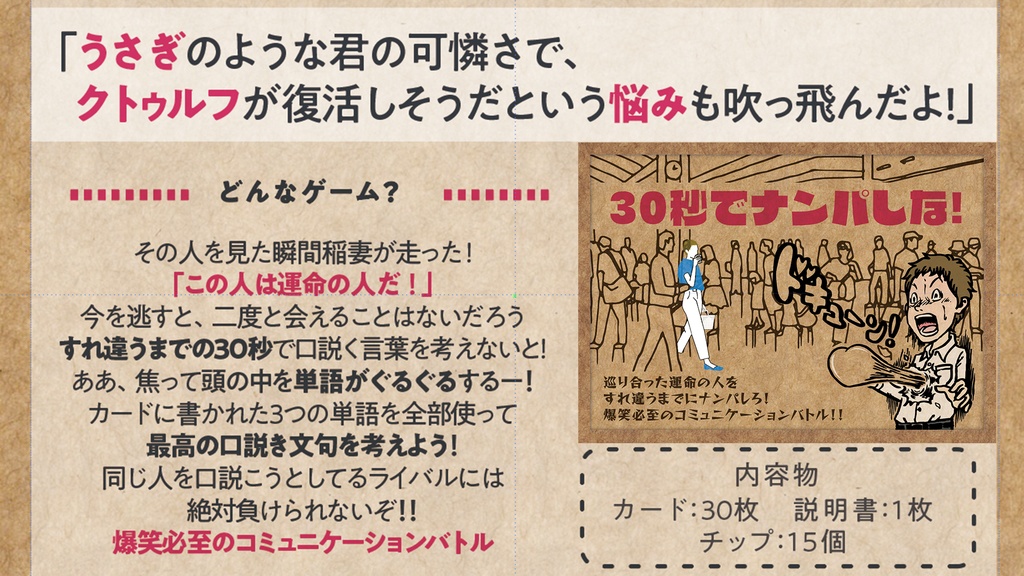 30秒でナンパしな!