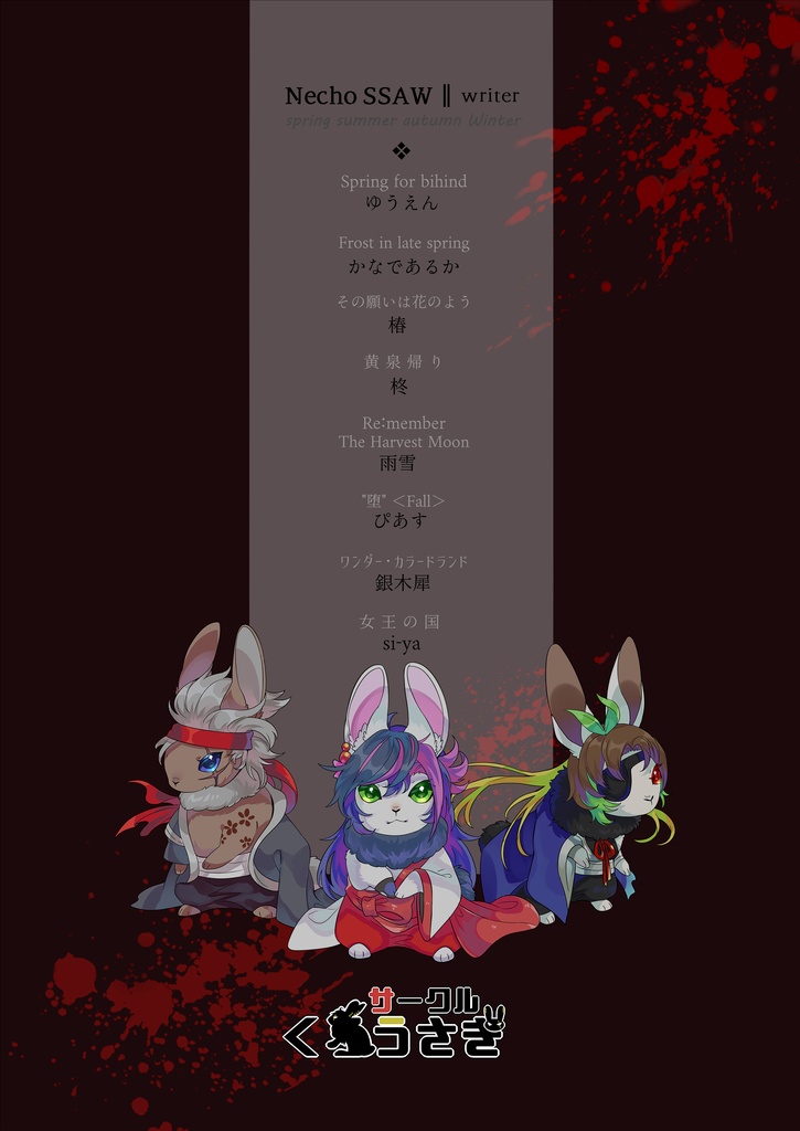 Necro SSAW(冊子版+電子版)