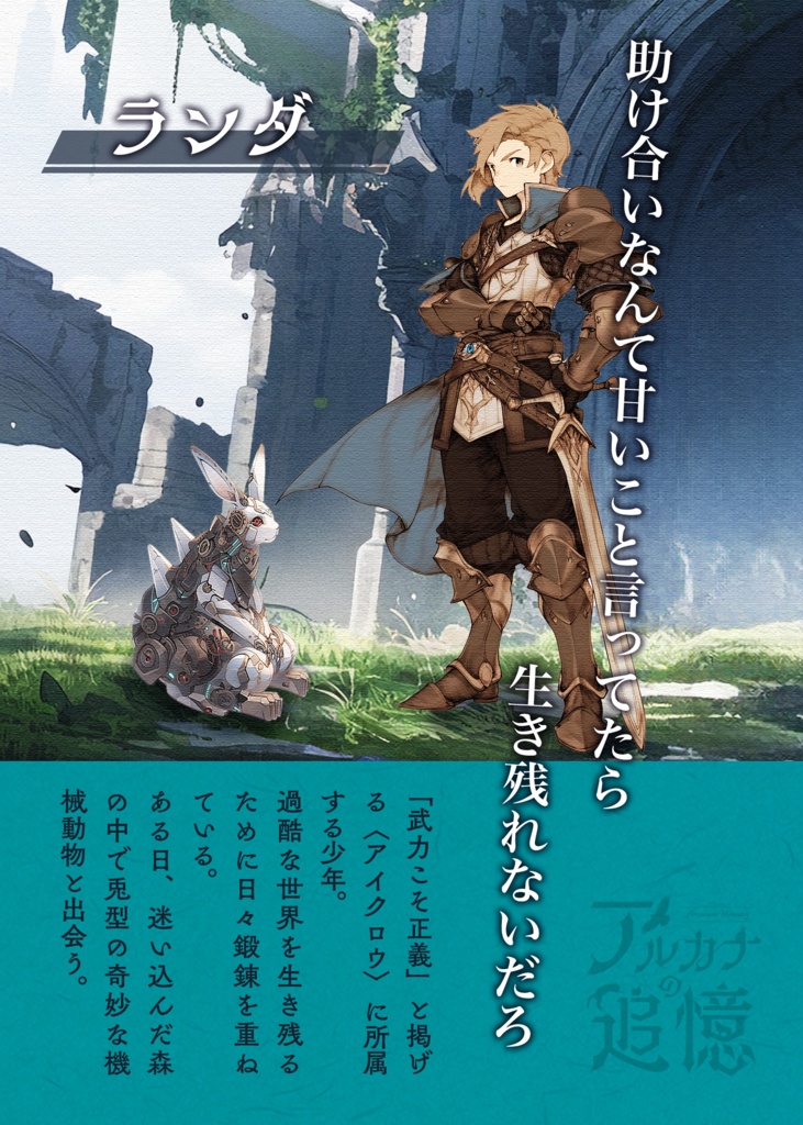 小説マーダーミステリー『アルカナの追憶』(オンライン版)