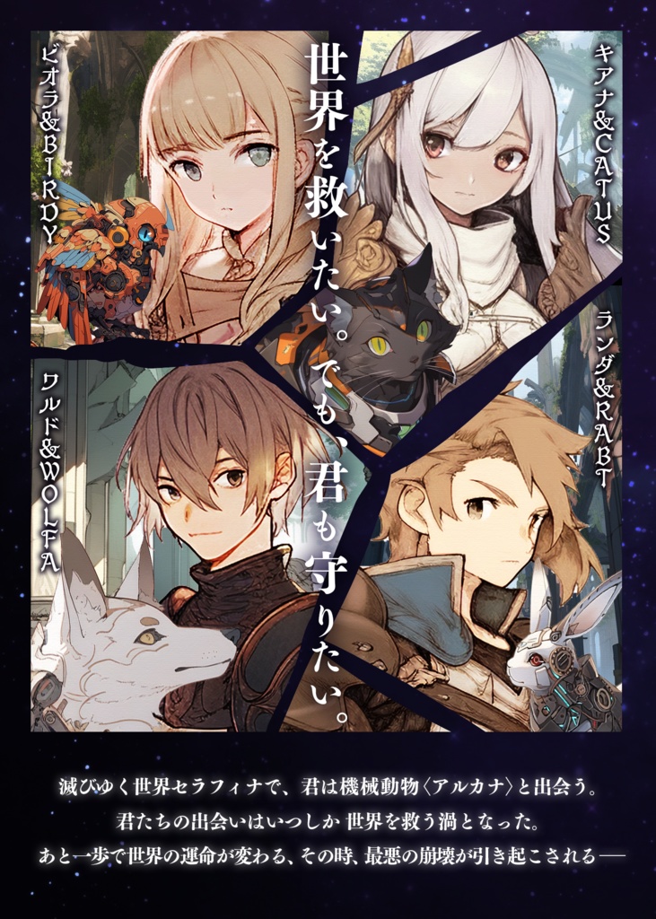 小説マーダーミステリー『アルカナの追憶』(オンライン版)