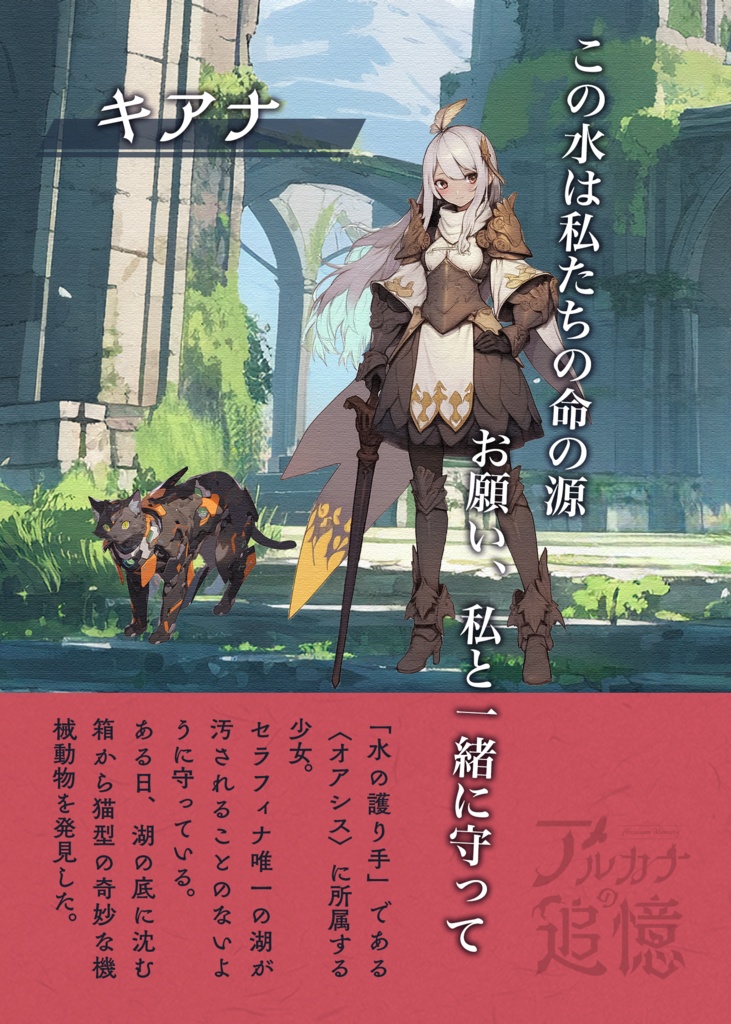 小説マーダーミステリー『アルカナの追憶』(オンライン版)