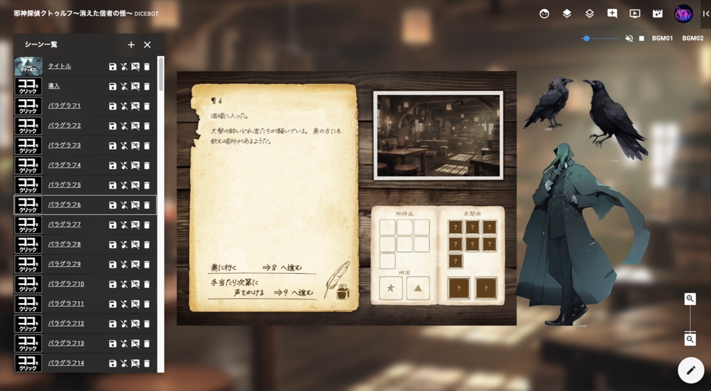 邪神探偵クトゥルフ〜消えた信者の怪〜【ゲームブックON】