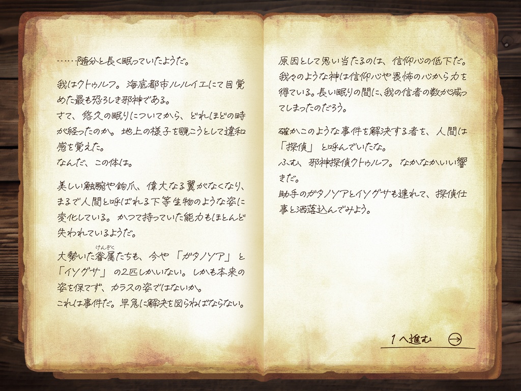 邪神探偵クトゥルフ〜消えた信者の怪〜【ゲームブックON】