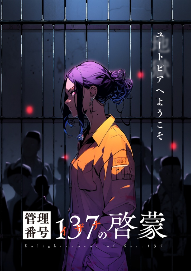 管理番号137の啓蒙　作品解説パンフレット（PDF版）