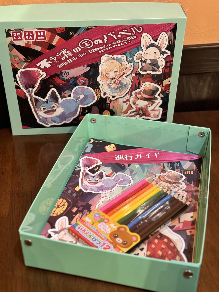 お絵描きマーダーミステリー『不思議の国のバベル』