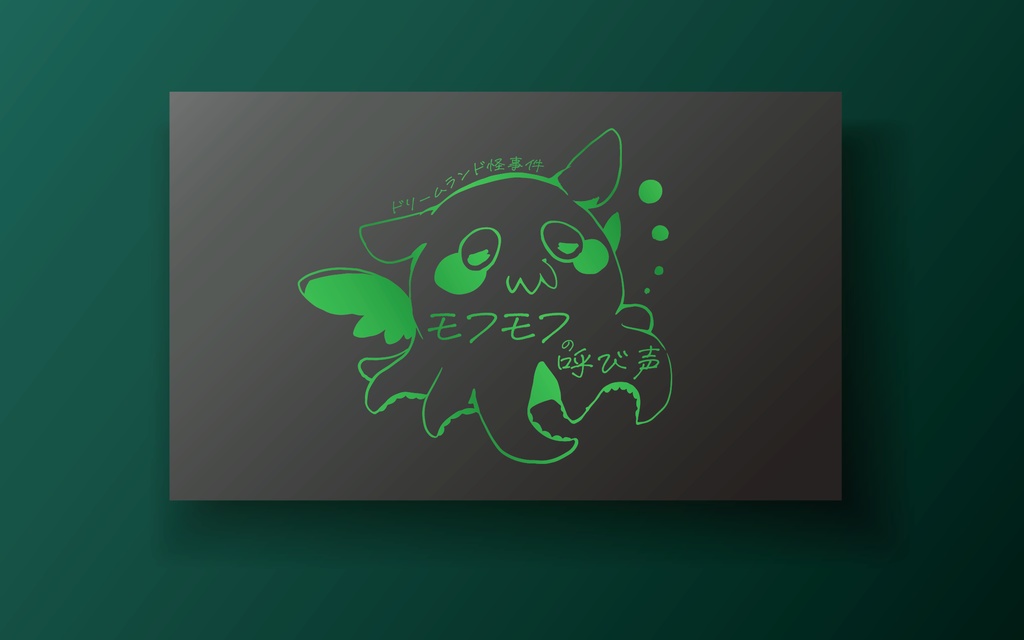 マーダーミステリー『モフモフの呼び声』(オンライン版)