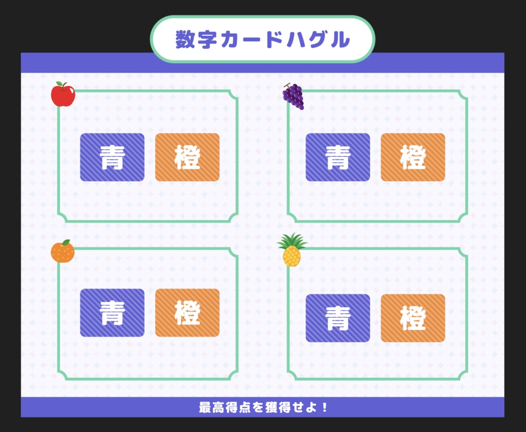 ハグルで遊ぼう!!(無料ゲーム)
