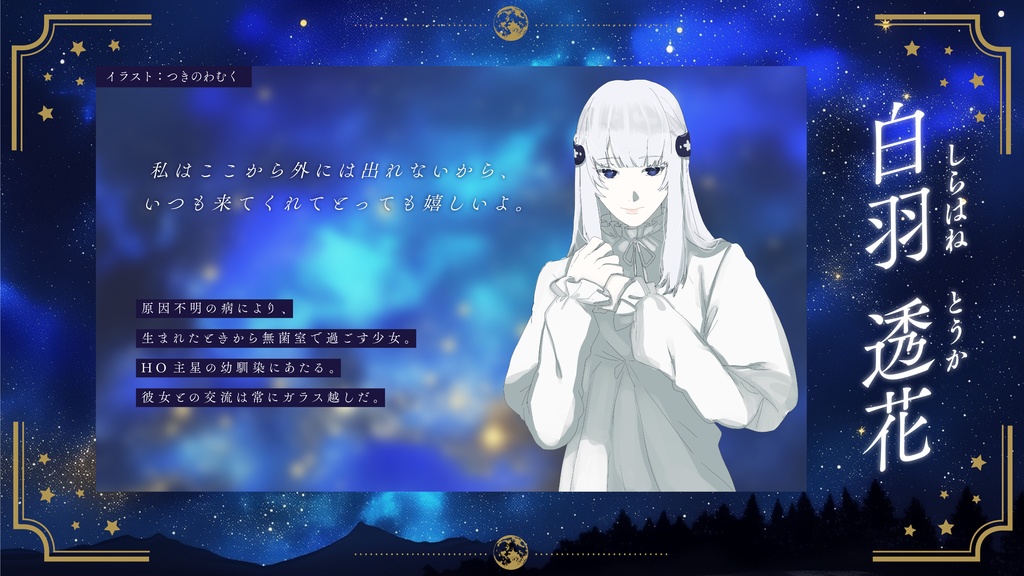 【クトゥルフ神話TRPG】連星の軌跡 SPLL:E194933