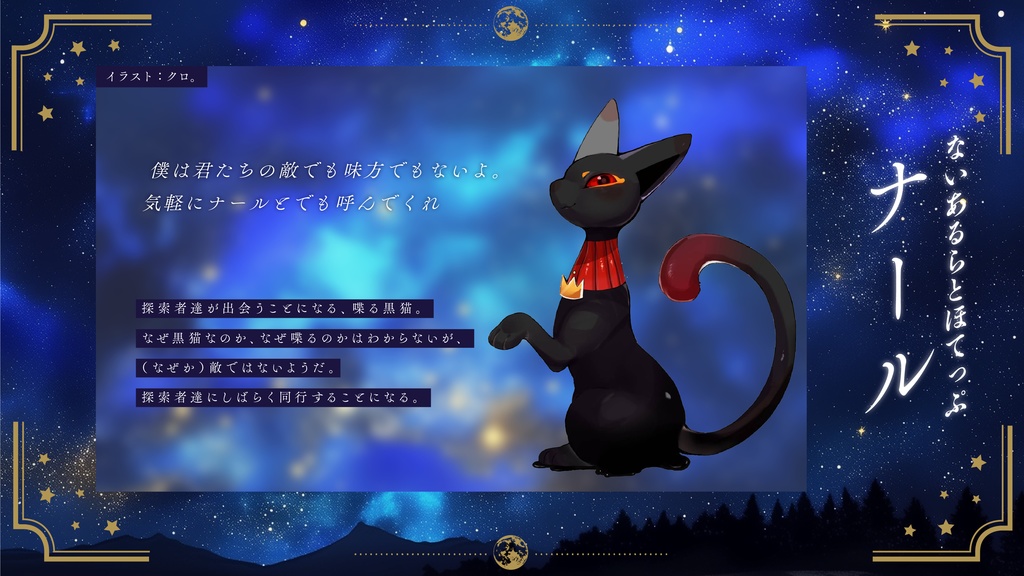 【クトゥルフ神話TRPG】連星の軌跡 SPLL:E194933