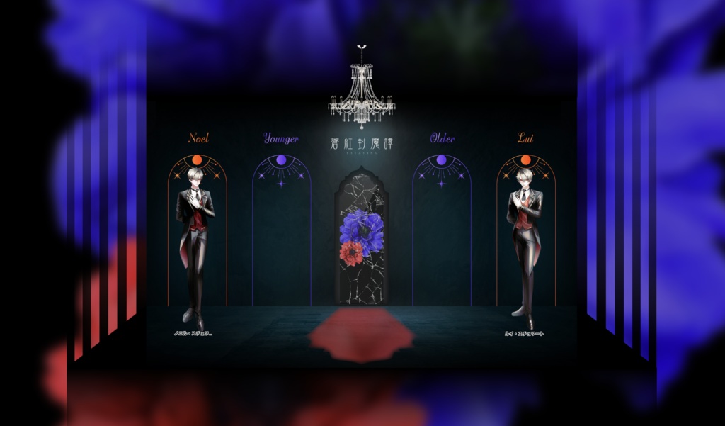 【クトゥルフ神話TRPG】蒼紅封魔譚 SPLL:E193462