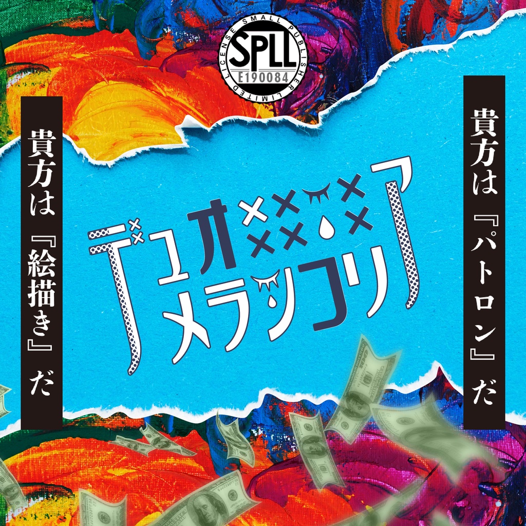 【クトゥルフ神話TRPG】デュオメランコリア SPLL:E190084