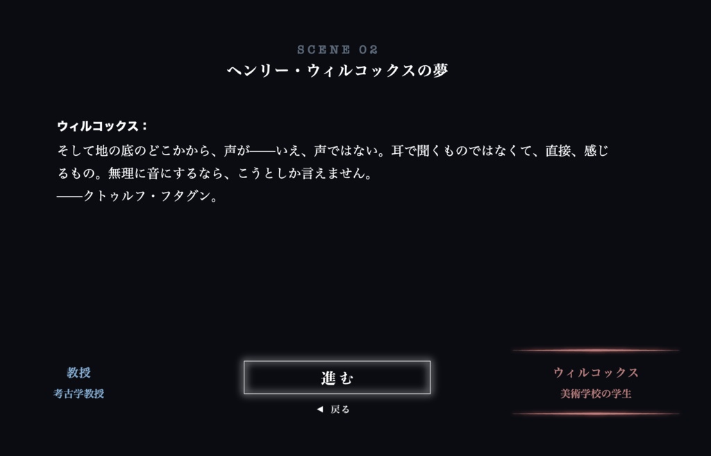 クトゥルフ原作読み合わせノベル【第一弾】