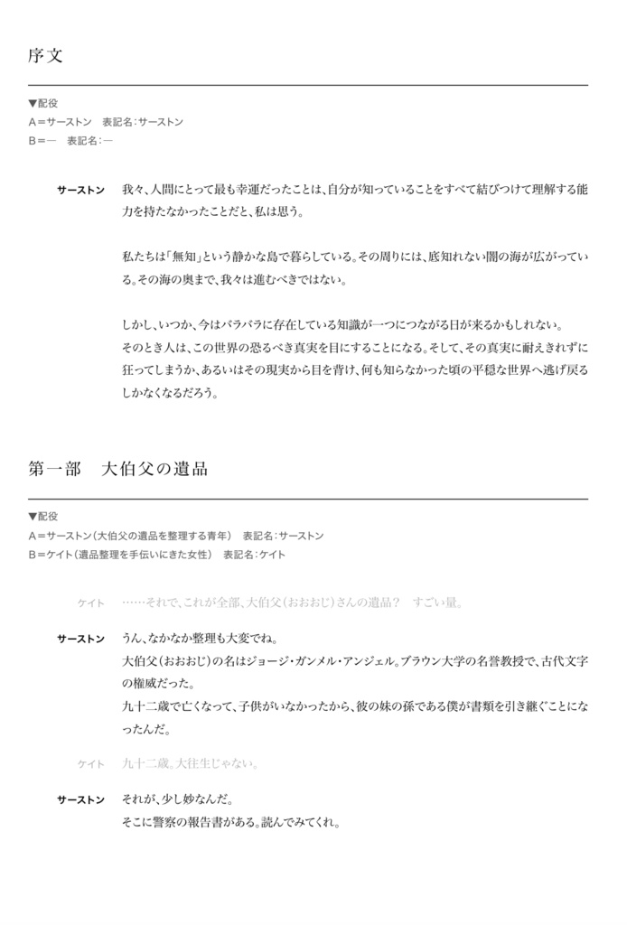 クトゥルフ原作読み合わせノベル【第一弾】