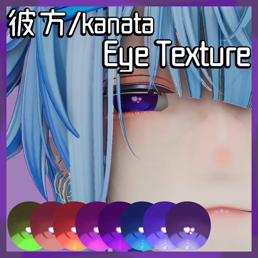 ≪≪FREE 無料≫≫【2Avatar対応】Heart Eyes Texture