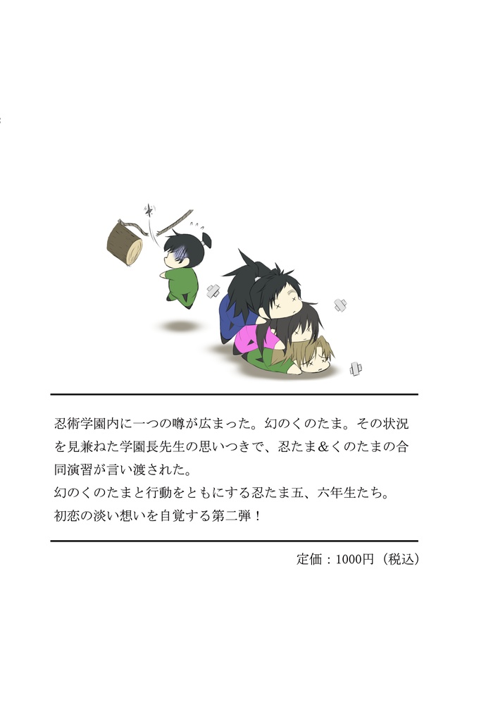 わらしべ帰還演習の段