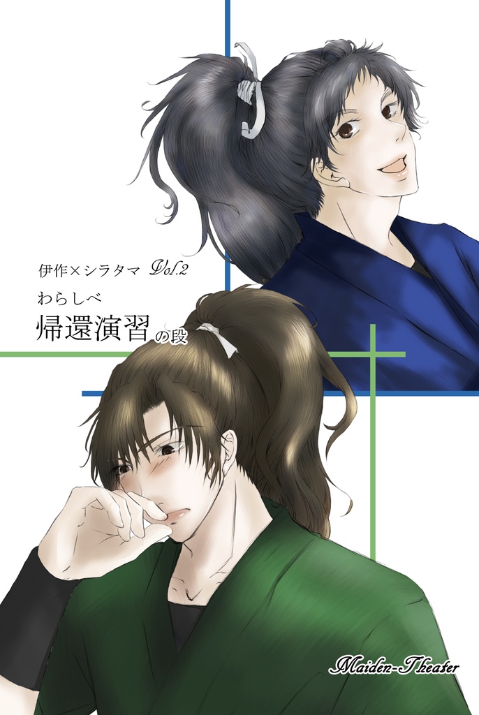 わらしべ帰還演習の段