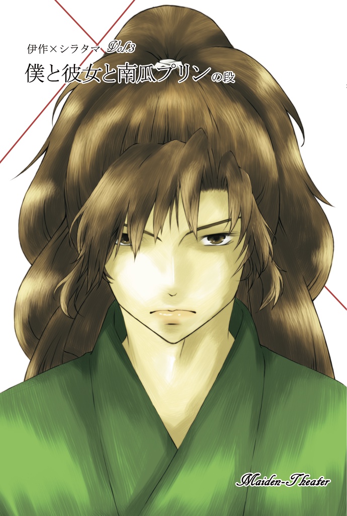 僕と彼女と南瓜プリンの段