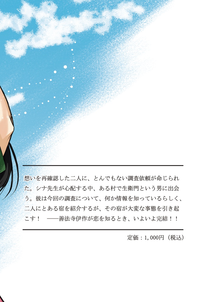 小梨村と子宝村の段