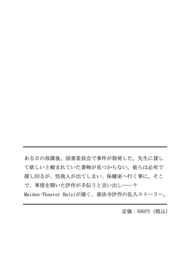 Lost item of library committee.図書委員会の失くし物