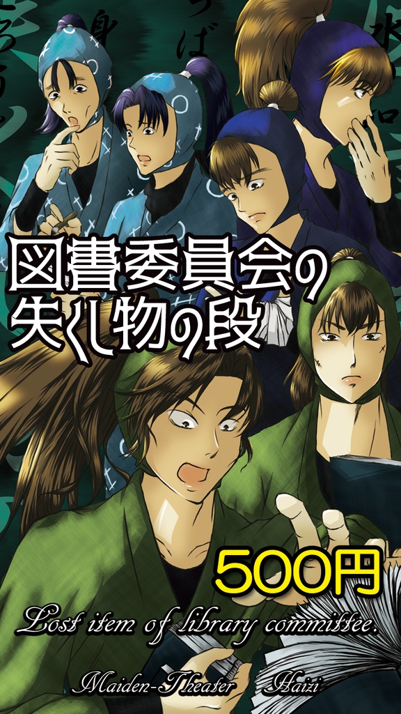 Lost item of library committee.図書委員会の失くし物