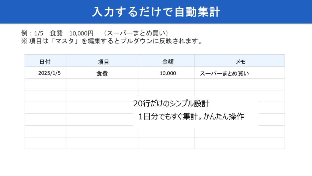 超シンプル家計簿 Lite版(Excel)支出だけ|20行から始める家計管理