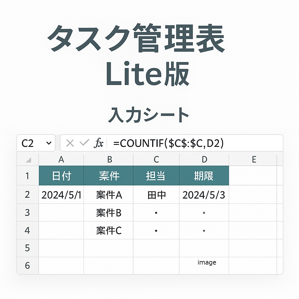 タスク期限管理(Excel)Lite版|期限・進捗を自動集計|初心者向けテンプレート