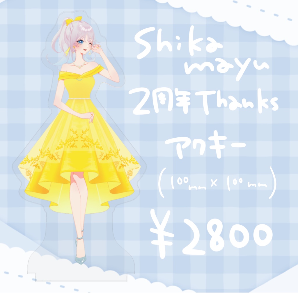 しかまゆ2周年Thanksアクキー
