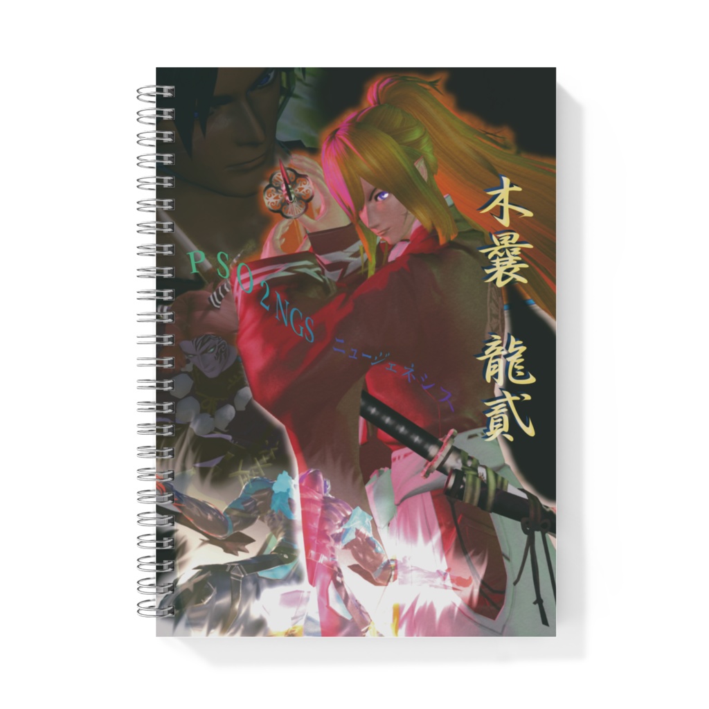 龍貮のエステ中毒ノート