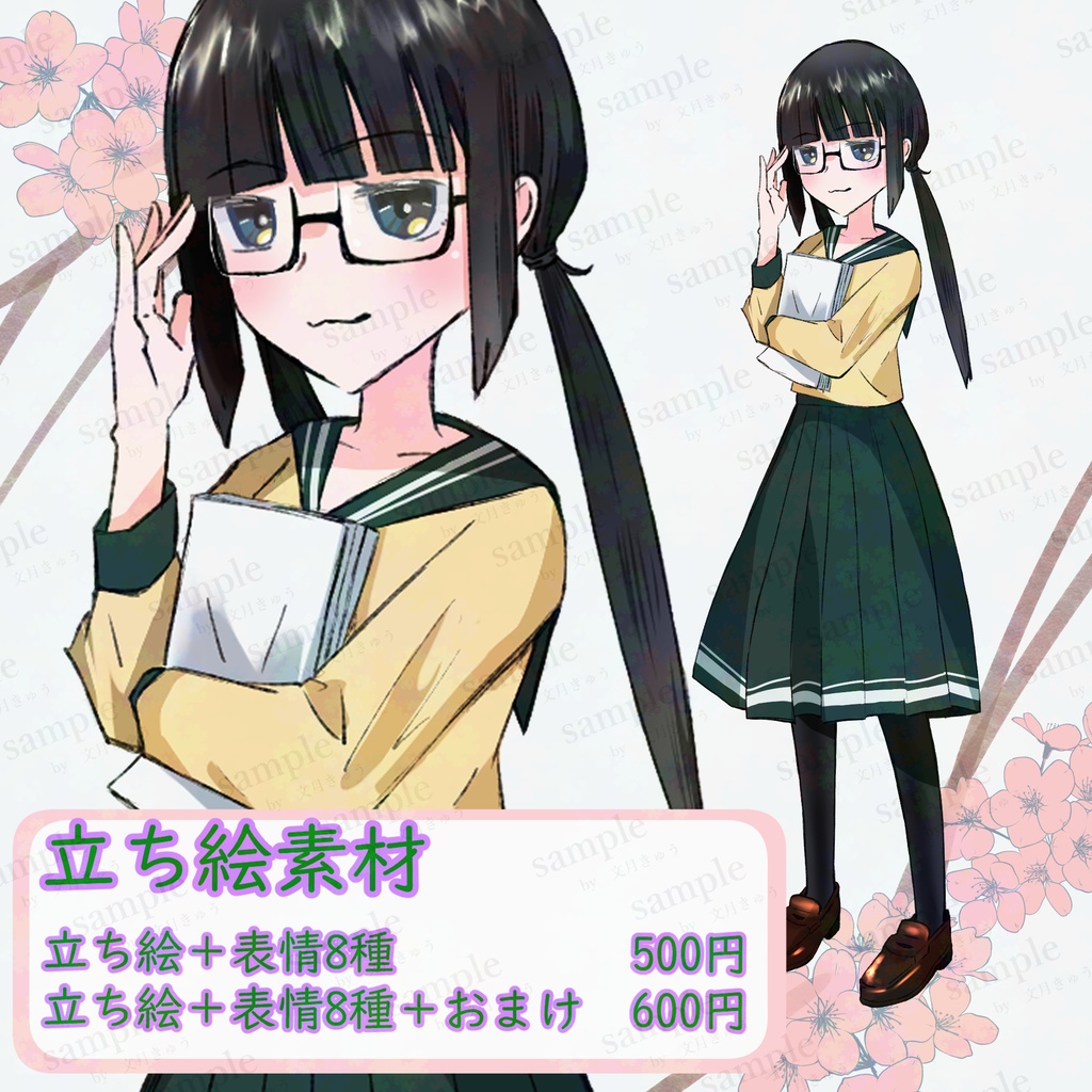 立ち絵素材　女の子3