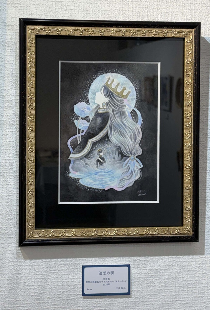 原画「追想の唄」(額装作品)