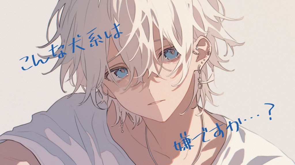 キミの番犬