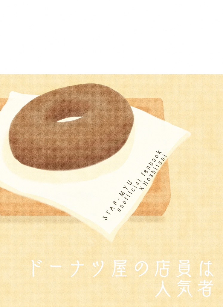 ドーナツ屋の店員は人気者